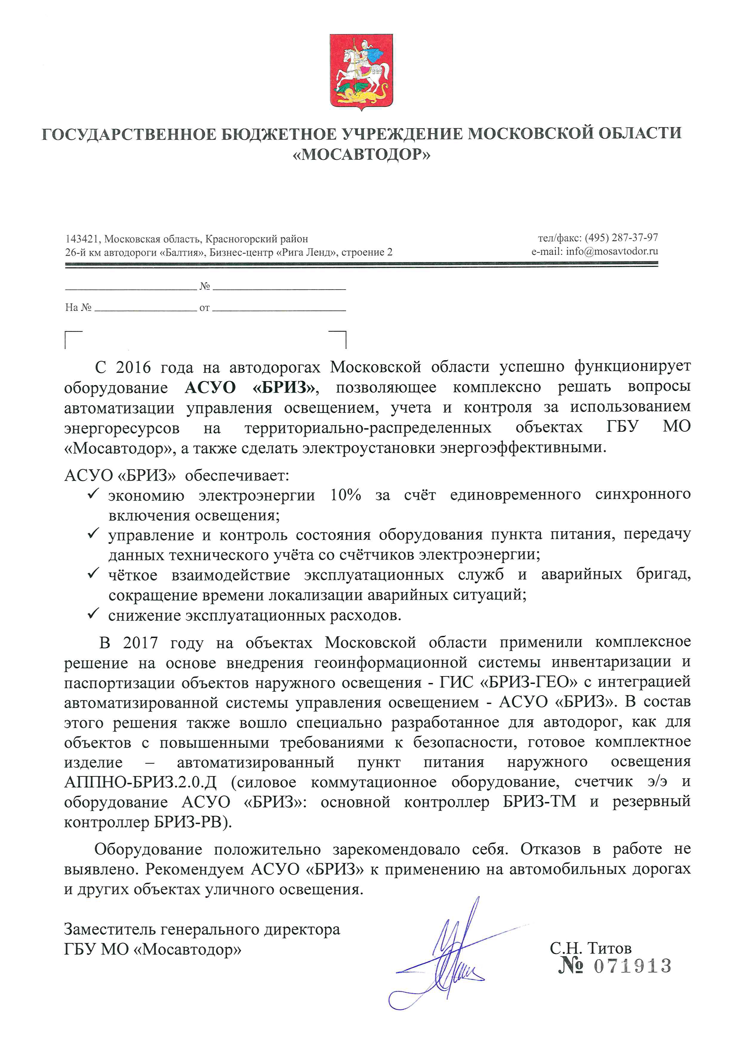 Шкаф управления наружным освещением ШУНО сс.02.тм.02 - Светосервис  Телемеханика